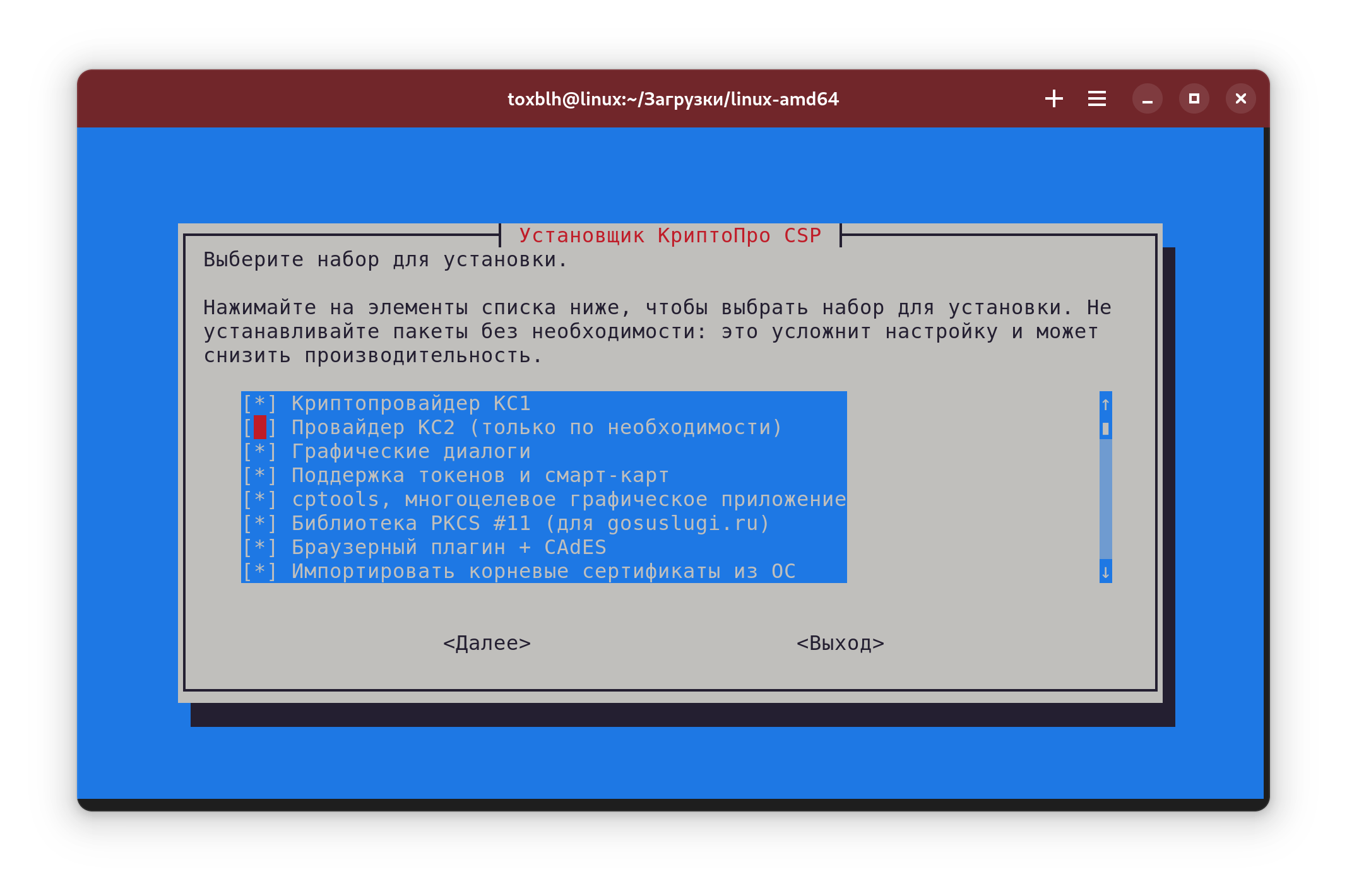 Установка КриптоПро в AltLinux Regular