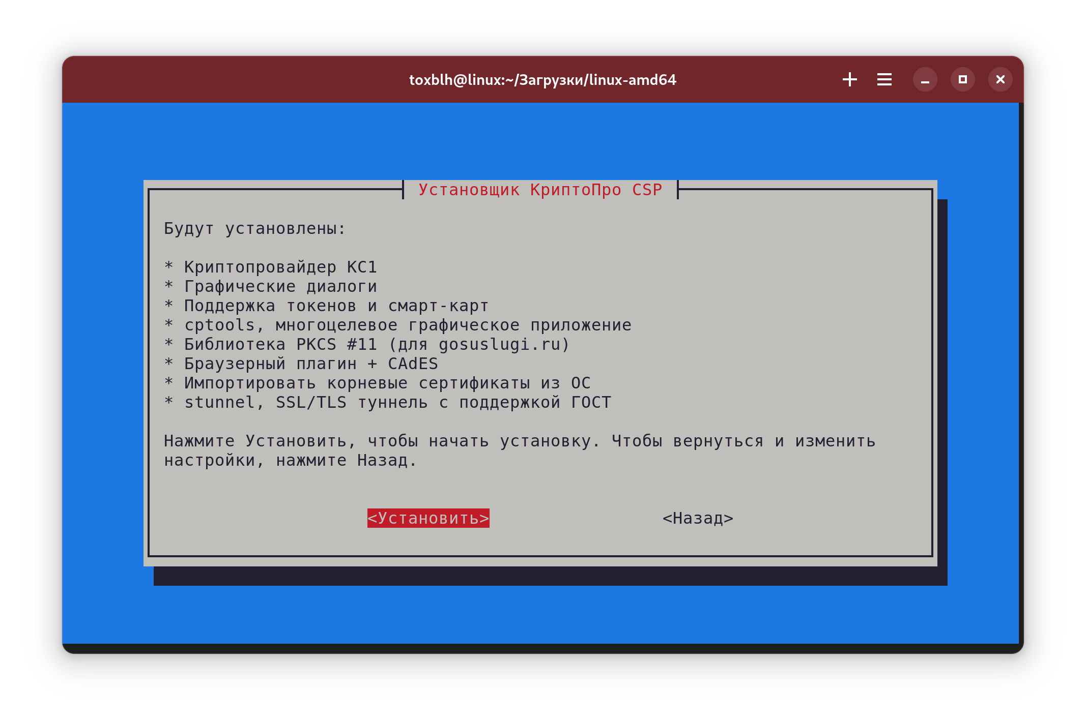 Установка КриптоПро в Alt Linux Regular Gnome (Sisyphus)