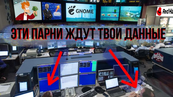 GNOME ЗАПУСКАЕТ ТЕЛЕМЕТРИЮ! МЫ ВСЕ ПОД КОЛПАКОМ.